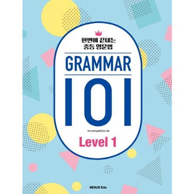 [리퍼브도서] GRAMMAR (그래머) 101 Level 1